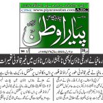 بلڈر مافیا نے اورنگی ٹائون کو بھی نا بخشا،بنارس ٹائون میں غیرقانونی تعمیرات
